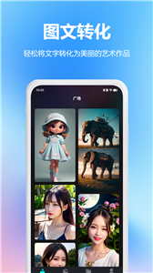 AI艺术家官方最新版图1