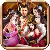 三国后宫传最新免费版