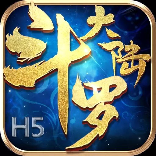 斗罗大陆无广告版