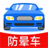 防晕车神器原版
