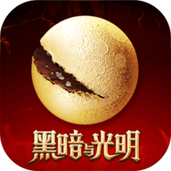 黑暗与光明(DNL)手游无广告版