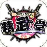精武堂手机最新版