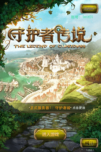 守护者传说游戏纯净最新版图3
