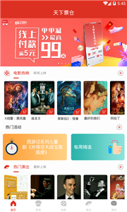 天下票仓手机最新版图2