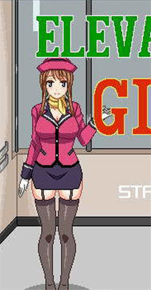 电梯女孩像素游戏图2