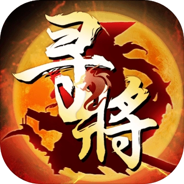 寻将online最新免费版