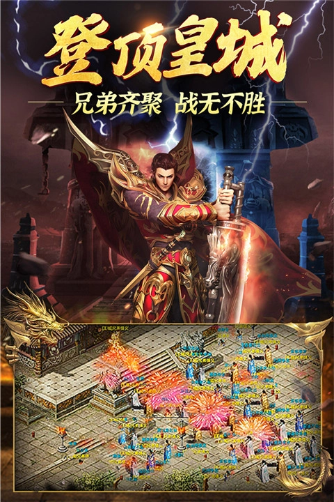 永恒雷霆传奇手游官网版图1