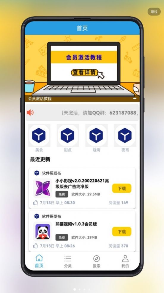 吉吉软件库改平板游戏正版图2