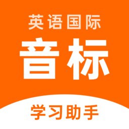英语音标助手无广告版
