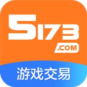 5173交易手游版