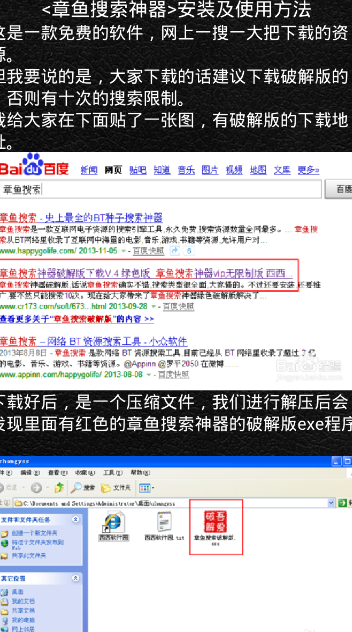 章鱼搜索种子神器直装版图2