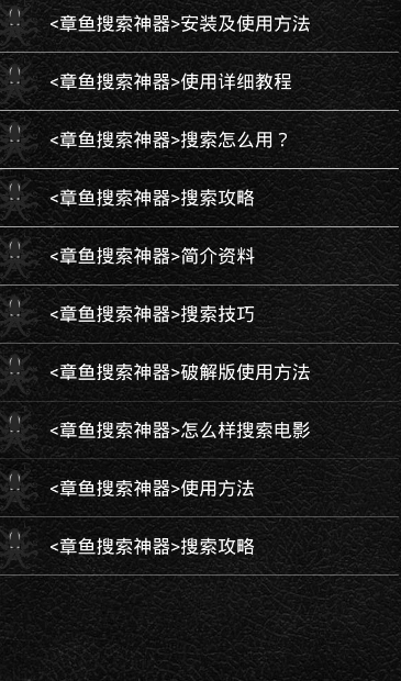 章鱼搜索种子神器直装版图1