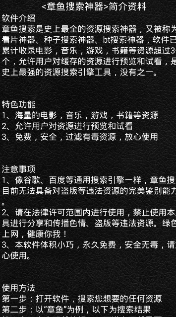 章鱼搜索种子神器直装版图3
