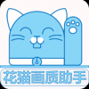 花猫画质助手正版