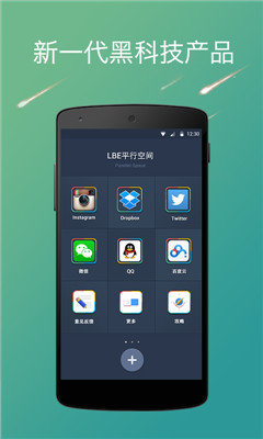 平行空间(原双开大师)手机版图1