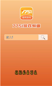 7751频道官方正版图2