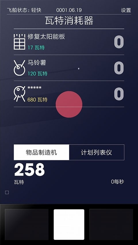 太空计划手机版图1