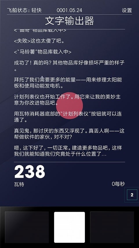 太空计划手机版图2