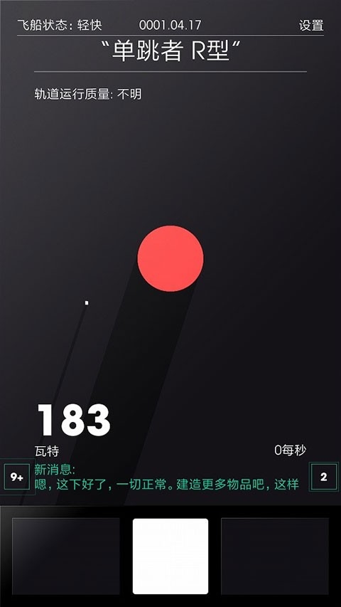 太空计划手机版图3