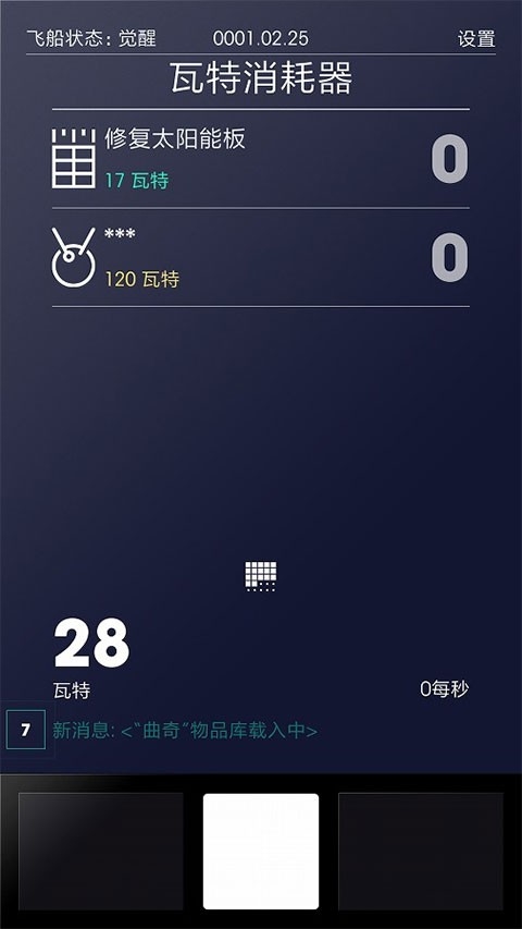 太空计划手机版图4
