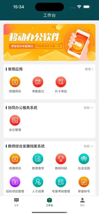 职教云办手机版图2