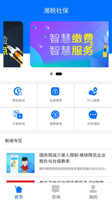湘税社保官方版图1