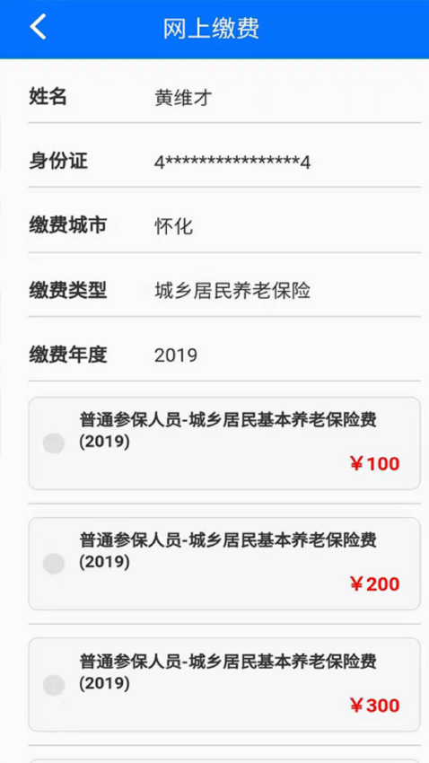 湘税社保官方版图2