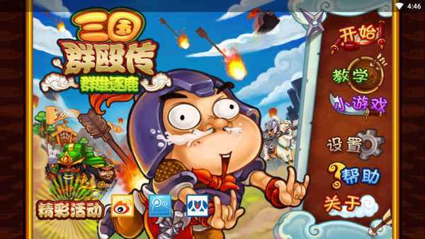 三国群殴传手游版图1