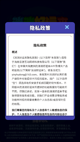 消消好运来图2