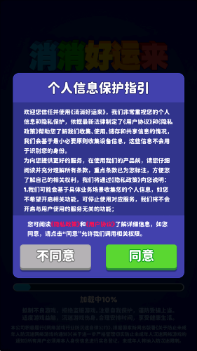 消消好运来图3