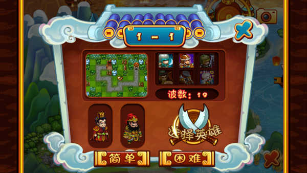 三国群殴传手游版图3