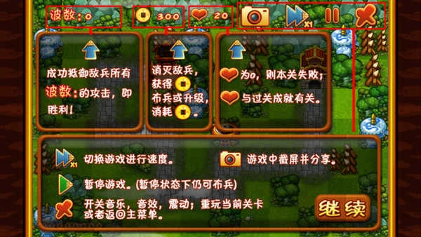 三国群殴传手游版图4
