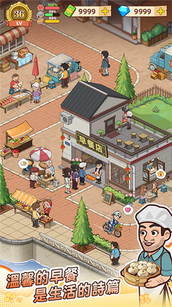 爷爷的早餐店安卓图3
