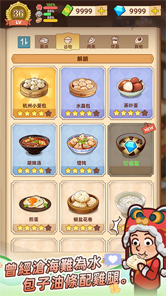 爷爷的早餐店安卓图5