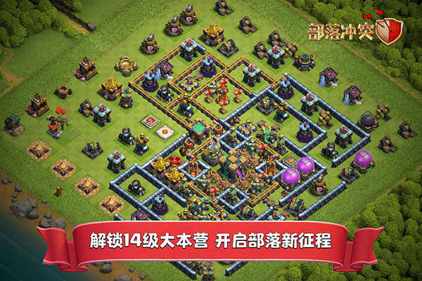 部落冲突国际服正版图4
