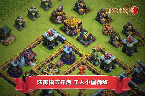 部落冲突国际服正版图1