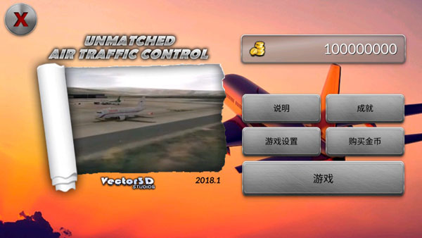空中交通管制汉化版图2