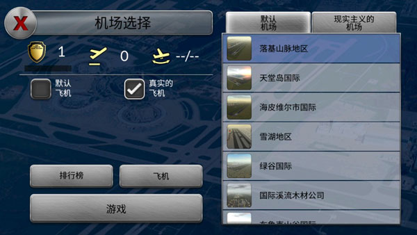 空中交通管制汉化版图4