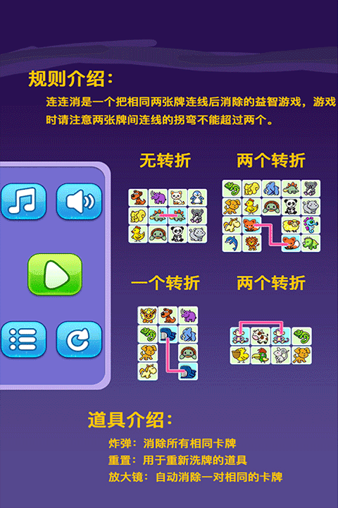 宠物连连消手机版图4