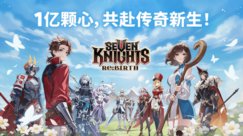 七骑士重生国际服正版图3