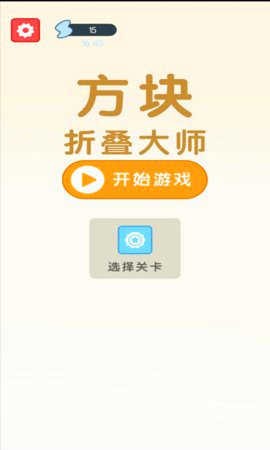 方块折叠大师单机版图3