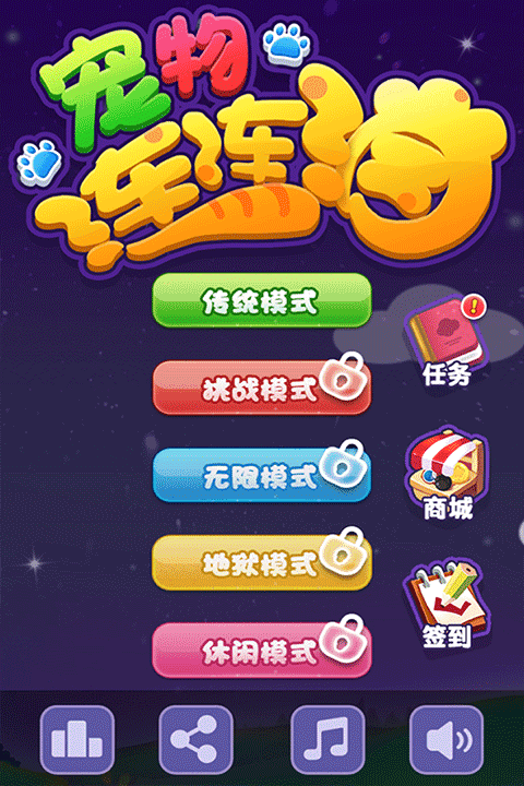宠物连连消手机版图3