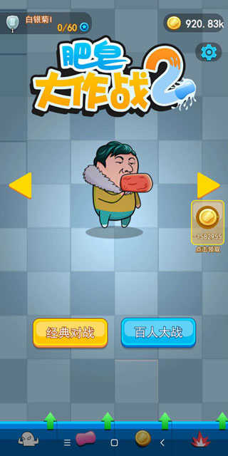 肥皂大作战2正版图3