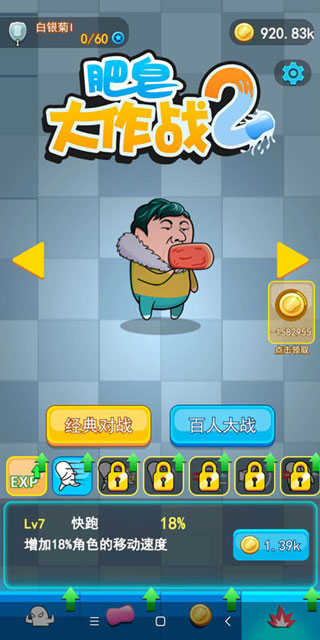 肥皂大作战2正版图2