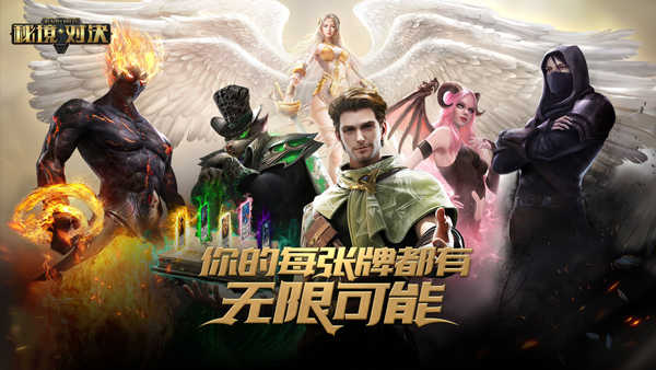 秘境对决安卓版图1