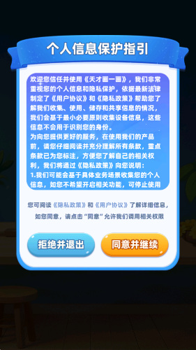 天才画一画红包版图2