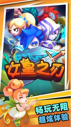 女皇之刃手机版图3