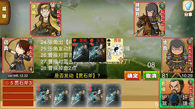 excel三国杀经典版图3