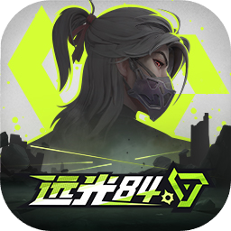 远光84官服