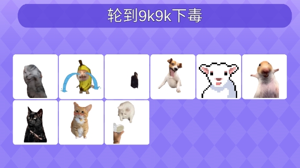 Meme的毒药手游免费版图3